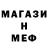 МЕФ кристаллы Mexa Verde